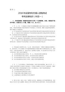 2018专利代理人考试专利法真题及答案