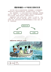 2019秋部编版4-6年级语文上下册教材课文目录