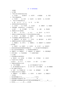 药用植物学1-4章复习资料