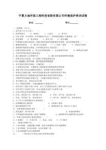 环境保护培训试题及答案[1]