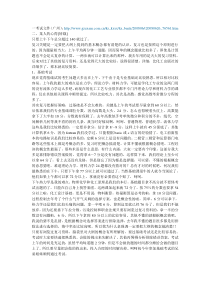 注册化工工程师基础考试大纲及心得