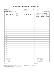 住房公积金表206