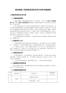 装饰装修工程保修承诺的具体内容和实施措施