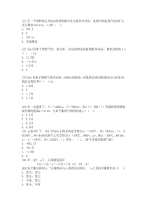 注册化工工程师基础考试第二套模拟试题下午