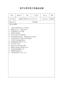 学校创卫工作会议记录