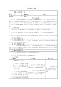 《中国写意画-美丽的牵牛花》教学设计-陈坤