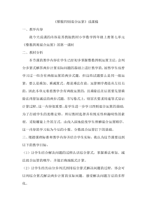 整数四则混合运算说课稿(改)