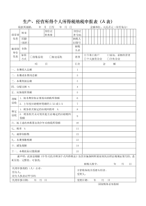 生产、经营所得个人所得税纳税申报表(A表)