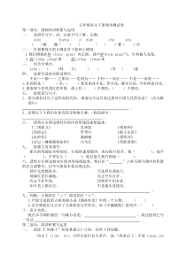 人教版五年级下册语文期末考试题及答案