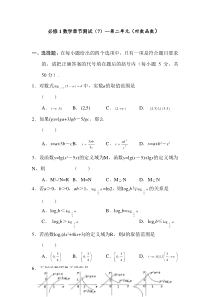 高一数学对数函数单元测试