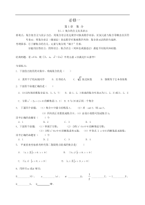 高一数学必修1辅导教材