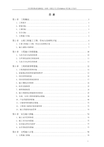 中芯国际厂房工期、质量、安全文明施工计划书(最新)