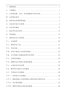 中部汽贸港二期安全施工方案