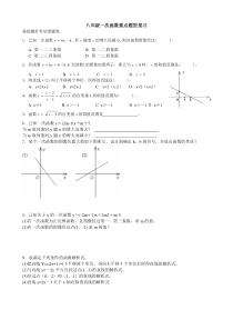 八年级数学一次函数常考题型总复习