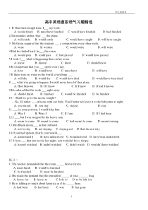 高中英语虚拟语气习题精选及答案