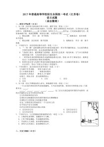 2017江苏高考语文试卷及答案