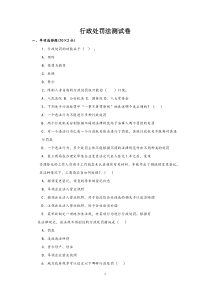 行政处罚法试题及答案