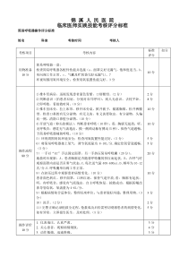 简易呼吸器操作流程和评分标准