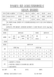 水泥安定性、强度试验报告-2