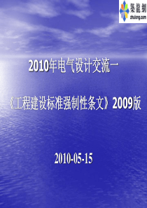 剖析XXXX版《工程建设标准强制性条文》