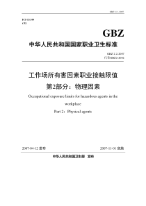 gbz2.2-2007-工作场所有害因素职业接触限值-第2部分-物理因素