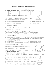 新人教版七年级数学下册期末测试题+答案(共四套)