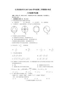 徐州市2017-2018学年度八年级下期末考试数学试卷(含答案)