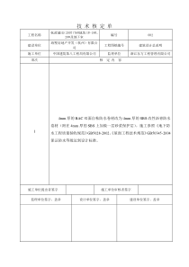 技术核定单样板