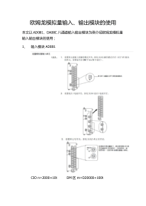 欧姆龙AD081、DA08C输入输出模块的使用手册