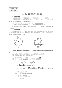 3.圆内接四边形的性质与判定