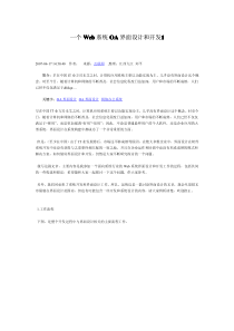 一个Web系统OA界面设计和开发