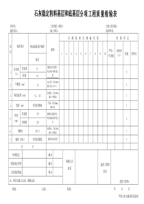 工程资料C类表格1