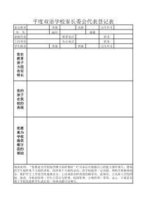 家委会代表登记表