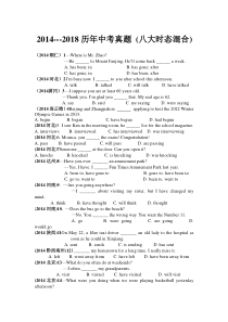 2014—2018中考英语八大时态混合真题