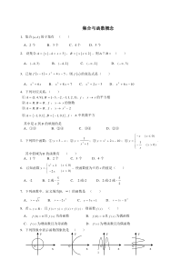 新课标高一数学必修1第一章集合与函数概念单元测试题