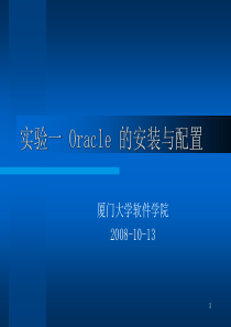 实验一：Oracle的安装与配置-5977734