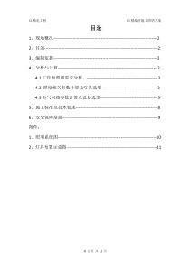 BX楼临时照明施工方案