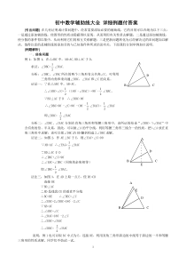 初中数学辅助线大全-详细例题付答案