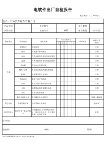 电镀件检验记录表