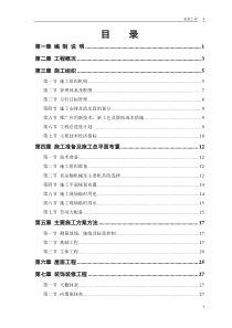 336住宅楼改造工程施工组织设计方案