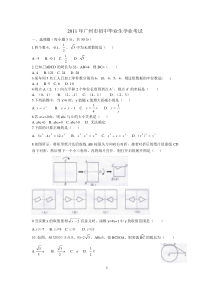 广州近五年中考数学试题(含答案)