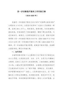 关于印发进一步改善医疗服务工作实施方案