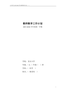 冀教版五年级科学上册教学计划