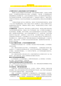 公司理财简答题