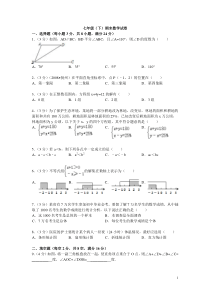 七年级下期末数学试卷及答案