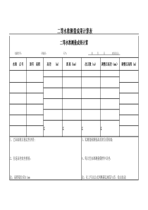 二等水准测量计算表