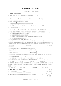 七年级上数学试卷+答案