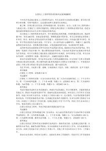 注册化工工程师等四项资格考试案例题解析