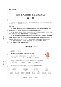 2016年广州中考物理试卷