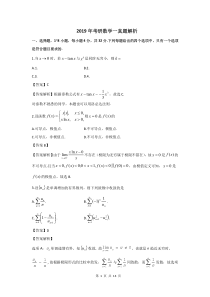 2019年考研数学一真题答案解析